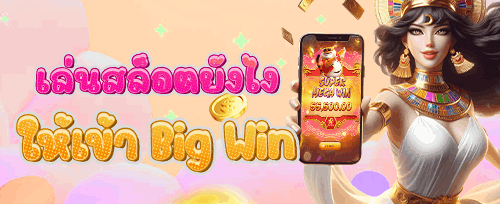 โบนัสเติมเงินช่วงนาทีทอง promotion image